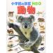  Shogakukan Inc.. иллюстрированная книга NEO животное 