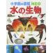  Shogakukan Inc.. illustrated reference book NEO water. living thing ( Shogakukan Inc.. illustrated reference book *NEO 7)