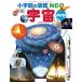  Shogakukan Inc.. illustrated reference book NEO( new version ) cosmos DVD attaching ( Shogakukan Inc.. illustrated reference book *NEO 9)