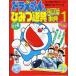  Doraemon. secret tool how to use lexicon 1 ( Shogakukan Inc. introduction various subjects series 201)