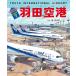 ta... книга с картинками Haneda аэропорт : самолет *.. машина &amp; человек *.* panorama страница есть!