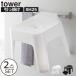  Yamazaki реальный индустрия .... ванна стул SH25+ магнит &.... горячая вода .. tower tower ванна стул стульчик для ванной ванна. стул ванна стул душ стул ванная стул 