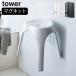  bath storage wall surface storage bathroom storage rack magnet bath chair stylish bath chair yamazaki Yamazaki real industry magnet two way bus room bath chair holder tower tower