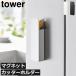 �}�O�l�b�g���[�{�b�N�X ������� �^���[�V���[�Y tower�V���[�Y �V���i �V�� ���� �k�� yamazaki �R����� �B����}�O�l�b�g�J�b�^�[�z���_�[ �^���[ tower