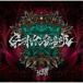 CD/Royz/GIANT KILLER (CD+DVD) (��������/Btype)