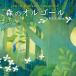 CD/ музыкальная шкатулка / лес. музыкальная шкатулка ~ Ghibli &amp; Disney * коллекция /α волна музыкальная шкатулка 