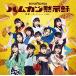 CD/BEYOOOOONDS/��ͺ���Фä�!����ѥ����ڡ�/�ϥ५���ۼ�Ͽ (CD+Blu-ray) (�������������B)