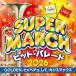 CD/ обучающий материал / King * super * March хит *pare-do2026 ~GOLDEN/...chu, делать /ka белка Max (. есть )