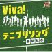 CD/˥/Viva! ƥ˥ץ꥽󥰡ղƽߡPåס