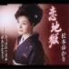  одиночный кассета / Matsumoto .../. земля ./....!! Япония / жизнь есть крюк .