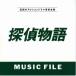CD/ꥸʥ롦ɥȥå/õʪ MUSIC FILE