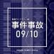 CD/BGV/NTVM Music Library ƻ饤֥꡼ 09/10Påס