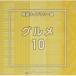 CD/BGV/NTVM Music Library ��ƻ�饤�֥�꡼�� �����10