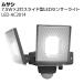 ���T�V 7.5W�~2���X���C�h�^LED�Z���T�[���C�g LED-AC2014(�h�Ƒ΍􃉃C�g)