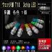 LEDバルブ T10 ポジションランプ ウェッジ球 9連 3chip SMD LED 1個