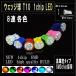 LEDバルブ T10 ポジションランプ ウェッジ球 1chip 8連 LED 1個