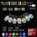 LEDバルブ　BA9S  ポジションランプ　　5連　　 LED　2個セット