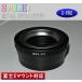 マウントアダプター レンズアダプター M42-富士フィルムX-PRO X 0432-1