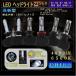 LEDヘッドライト S1 LEDヘッドランプ 4000LM 超高輝度　LED H1 H3 H7  H8  H11  HB4  HB3  H4 HiLo 左右セット