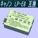LP-E8 互換バッテリー キャノン対応 0230-1