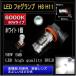LED フォグランプ H8 H11 80W 6000K LED ホワイト 1個 2567-1
