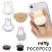  смартфон кольцо POCOPOCO Miffy da ikatto soft смартфон рукоятка смартфон рукоятка гарантия .miffy mf-294