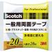 3M Scotch общий двусторонний лента 20mm×20m PGD-20