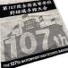  Okinawa более того . победа поздравляю! no. 107 раз вся страна старшая средняя школа бейсбол игрок право собрание спорт полотенце ( черный )2025 год Koshien бейсбол подарок сувенир *107 раз спорт полотенце чёрный *