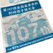  no. 107 раз вся страна старшая средняя школа бейсбол игрок право собрание спорт полотенце ( голубой )2025 год Koshien бейсбол подарок сувенир *107 спорт полотенце голубой *