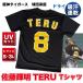 te..... пожалуйста Hanshin Tigers товары лампочка . одобрение Sato блестящий Akira игрок *TERU футболка чёрный желтый * dry сетка "дышит" выдающийся . легкий удобный! Professional Baseball почтовый заказ специализированный магазин 