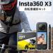 ��������Ź Insta360 X3 ��ž�ֻ��ƥ��å� 360�٥�������󥫥�� SD�������դ� �ɥ饤�֥쥳������