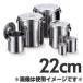 �Ԑ�함���쏊 18-8�X�e�����X�L�b�`���|�b�g ��t 22cm