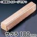 �i���Y�Ɓ@�X���[�N�p�E�b�h�@�~�j�i180mm�j�@�T�N���@