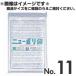 �����H�Ɓ@�j���[�|���K�i��0.03�@No.11�@20�~30cm�@100��