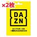 DAZN ダゾーン プリペイドカード  4ヶ月 2枚 (内おまけ2ヵ月) 合計8ヵ月視聴分