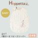  ho petaguri 6 -ply gauze baby sleeper timowaficelle hoppetta..10moisfi cell .... gauze made in Japan 