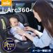 joie Joy - I arc 360° детское кресло ECE R129 согласовано isofix новорожденный из можно использовать поворотный детское кресло гарантия производителя 1 год 