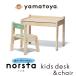 yamatoya одобрено магазин рама - полотенце bib подарок no старт 3 Kids стол &amp; стул 2 позиций комплект 1 лет половина из 6 лет до детский стул письменный стол Yamato магазин norsta3 desk chair