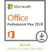 1~ Microsoft Office 2019 Professional Plus 1PC 32bit マイクロソフト オフィス2019 再インストール可能 日本語版 ダウンロード版 認証保証