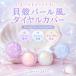  Tamagotchi pala кости zoom dial покрытие Sherpa -ru способ силиконовый колпачок Tamagotchi Paradise для раковина звезда цветок симпатичный старт m царапина загрязнения предотвращение аксессуары 