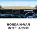 ���[���A�C�Y �z���_ N�o�� (HONDA N-Van) 2018�`(JJ1/2�^)�p �I���W�i�� �_�b�V���}�b�g