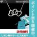 ティファニー ネックレス  トリプルハート
