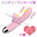  oscillation massager small size handy massager electric massager temaba Eve Rav stiff shoulder ba Eve electro- ma electro- ma woman recommendation oscillation type pin Point USB