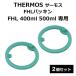 2ĥå ⥹  ѥå  ʶ     FHL ե  400ml 500ml  ѥå THERMOS   ܥȥ /60N FHLѥå2