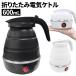  электрический чайник беспроводной чайник 600ml супер compact поттер складной горячая вода .. контейнер ... маленький размер легкий внезапный скорость .. compact /60NX* татами .. pot 