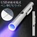  авторучка type UV свет USB прямая связь заряжающийся ультрафиолетовые лучи загрязнения домашнее животное .. загрязнения проверка ногти лечение зажим / с магнитом индикатор /60N* UV прямая связь зарядка HOU
