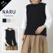 �i�� NARU �����E�[��2WAY�j�b�g�x�X�g 650603BF �g�b�v�X �O��2WAY ���C���[�h ���n �E�H�b�V���u�� �􂦂� ���{�� ���f�B�[�X 2026�H�~