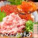 i.. tuna minced with Welsh onion sockeye salmon ... seafood set 5~10 portion tuna . leek ..5P with translation small bead salted salmon roe 250g free shipping gourmet new life support gift 