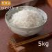 рис 5kg бесплатная доставка . мир 6 год производство [ Ehime префектура производство Hino hikari 5kg ].. ...5 kilo 