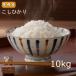  новый рис 10kg бесплатная доставка [ Ehime префектура производство Koshihikari 10kg].....10 kilo (5kg небольшое количество . не возможно )